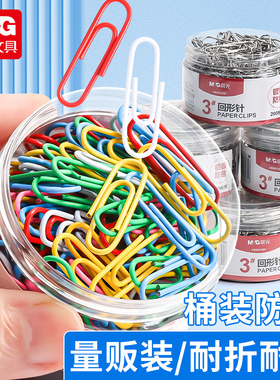 晨光文具3号回形针彩色塑料办公用品防锈耐用2000枚桶装量贩装耐折耐用光滑防锈镀镍学生文具桶装办公文具