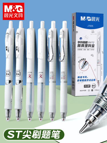 晨光文具按动式刷题笔