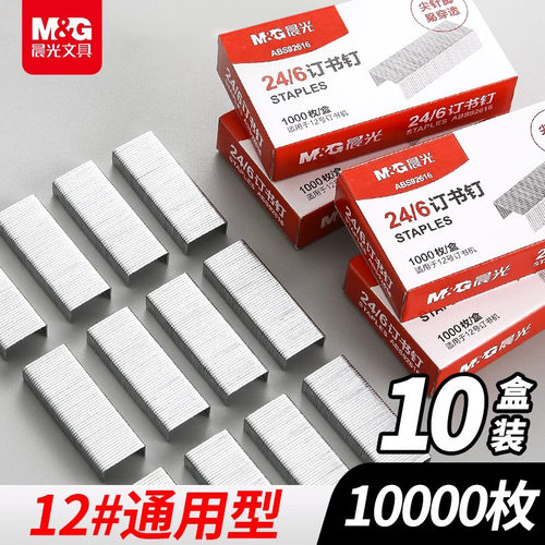 晨光24/6通用型订书钉12#金属10盒装10000枚标准通用型订书针高强度易穿透办公用品12号订书器加厚12号钉书针