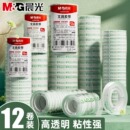 晨光高透明胶带学生用高粘性小卷胶条12mm宽胶纸超强办公封口文具小号多功能胶布错题不留胶可粘字做手工神器