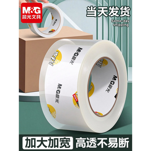 晨光透明胶带封箱胶带快递打包用