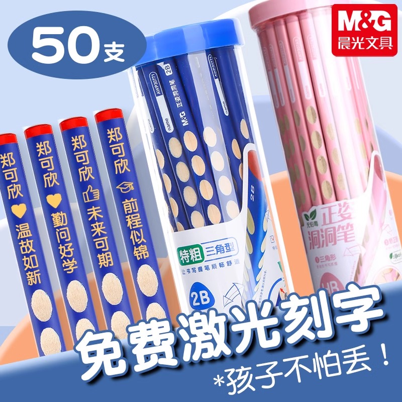 【刻字专属】晨光文具洞洞铅笔小学生专用一二年级2B铅笔幼儿园初学者HB练字考试涂卡正品