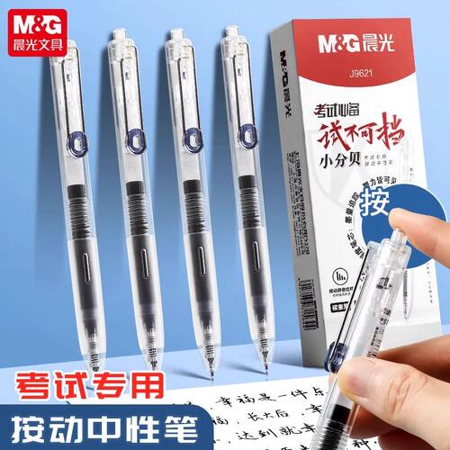 晨光静音按动中性笔刷题笔学生考试用笔势不可挡透明小分贝大容量速干油墨顺滑ST笔头0.5mm碳素黑签字笔