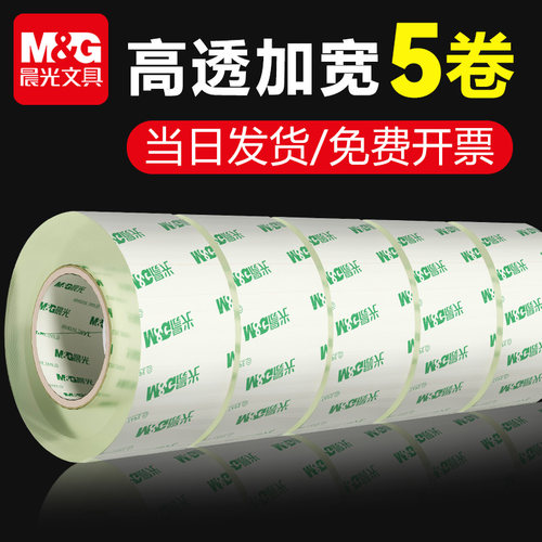 晨光封箱胶带大卷封口透明胶带批发大号加宽带封箱带封口透明胶布胶纸包装6厘米宽胶带4.5cm快递打包办公用