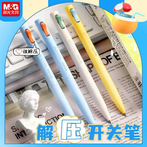 晨光开关笔解压双珠子弹头速干0.5黑色油墨2倍密度笔杆微重力好手感低重心书写中性笔中小学生K6701文具