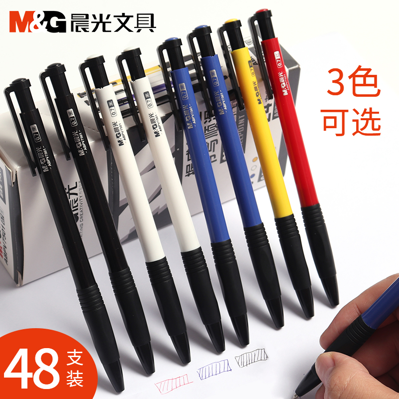 晨光圆珠笔0.7mm批发文具用品按压式黑色学生用子弹头多色油笔按动蓝色笔芯原子笔办公红色圆珠笔官方旗舰店