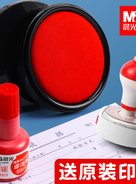晨光印泥印台红色印油蓝色油干印章泥盖章财务印泥盒按手印红印指纹办公用品小号便携多功能财会用光敏印油盒