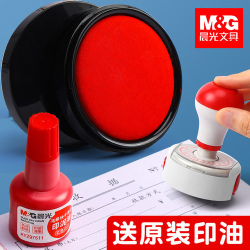 晨光印泥印台红色指纹便携办公用