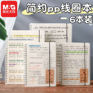 不硌手活页本账目本网格日记本文具超厚方格记事本a5作业本子高中生记录本 晨光线圈本笔记本b5学生加厚