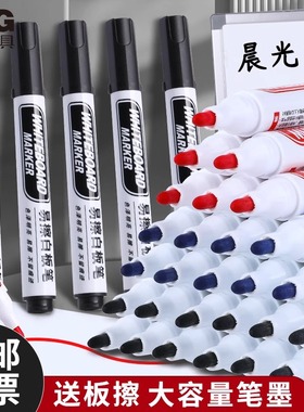 晨光可擦白板笔儿童无毒大容量教师专用画板笔彩色黑色蓝色红色水性易擦写字板笔办公商务专用会议笔批发包邮