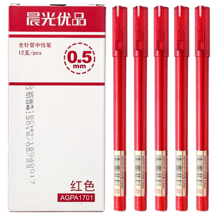 晨光优品中性笔 签字笔学生用水笔水性笔黑笔碳素笔红笔蓝黑色批发0.5mm办公用品AGPA1701