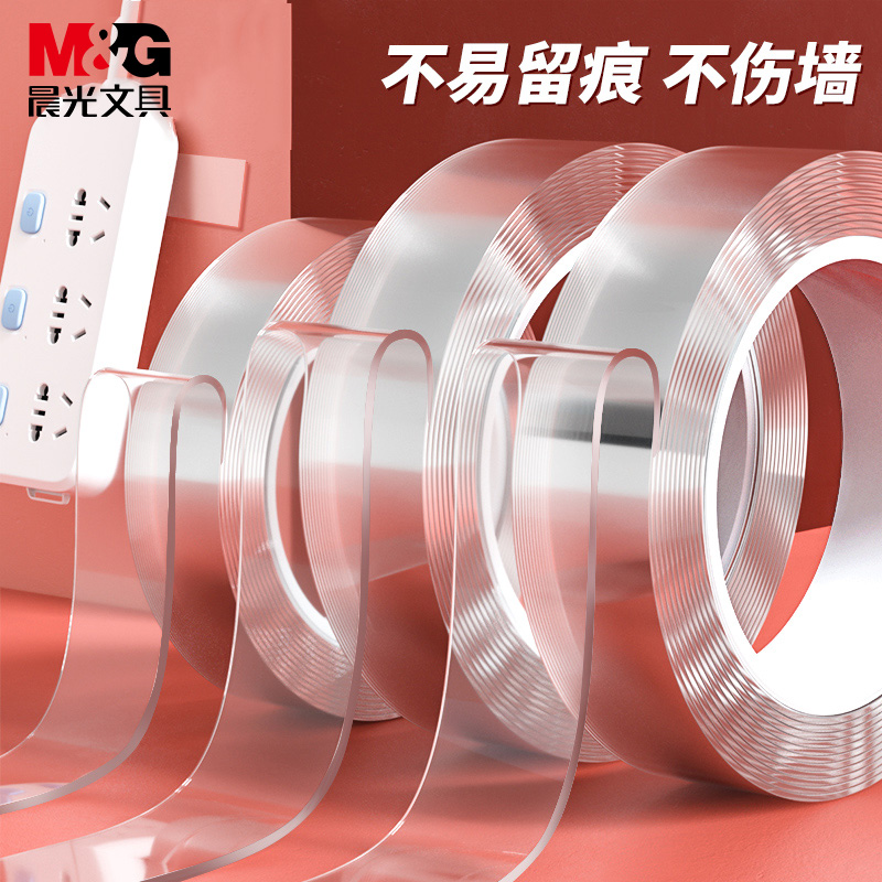 晨光纳米双面胶透明胶带可裁剪