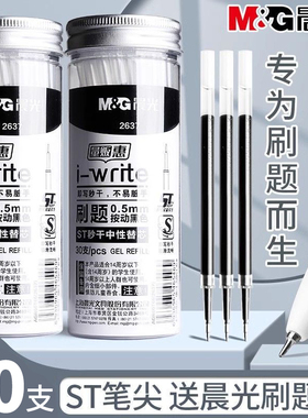 晨光i-write中性笔替芯ST笔尖0.5mm黑色30支装学生办公st头按动笔芯碳素学生用办公用2637考试文具按压式速干