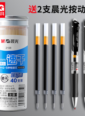 晨光桶装g5按动笔芯0.5mm黑色中性笔K35替换芯子弹头大容量红墨蓝色全针管水笔碳素水笔芯学生用按动式G-5