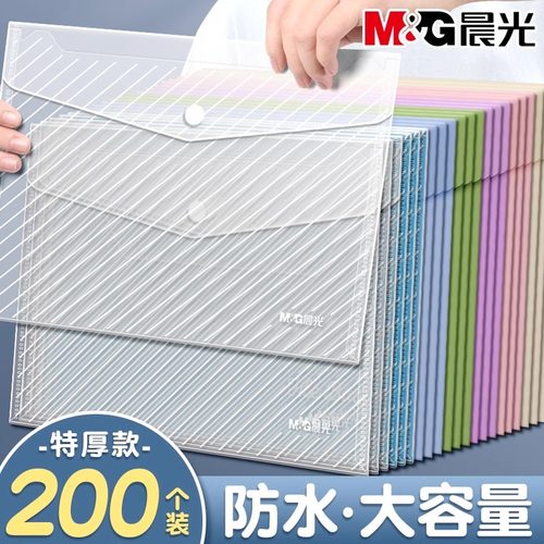 晨光文件袋透明纽扣袋A4防水收纳