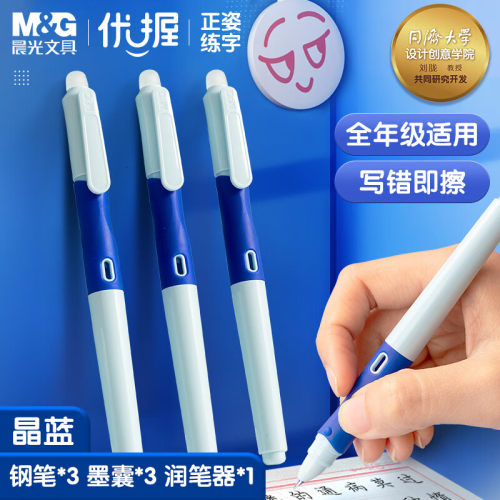 晨光优握热可擦钢笔小学生三年级专用可替换墨囊钢笔热敏可擦墨囊儿童初学者练字书法摩易擦橡皮擦钢笔高颜值
