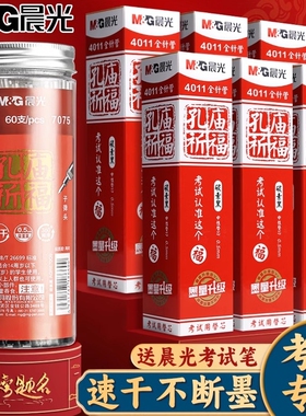 M&G晨光考试专用金榜题名速干不断墨黑色替芯60支装考试专用笔芯中性笔子弹头签字笔0.5mm学生考试专用全针管