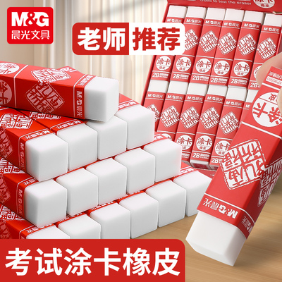 晨光孔庙4B橡皮擦不易留痕少屑擦得干净考试专用儿童小学生美术专用考试用美术生2B学生用4b学生专用文具用品