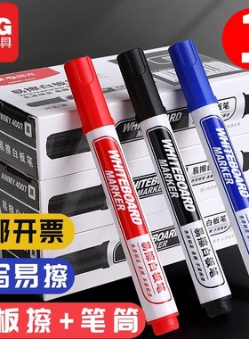 晨光可擦白板笔黑色速干顺滑大容量培训会议室教师书写白板专用笔儿童写字黑色蓝色红色可擦记号笔彩色大头笔