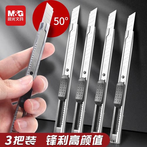 晨光美工刀壁纸快递专用神器