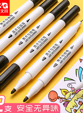 晨光美术勾线笔儿童幼儿园绘画黑色水性描边双头记号笔细头小学生专业画画用笔勾边专用油性马克笔学生用