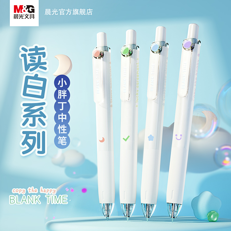 晨光按动中性笔小胖丁超萌可爱