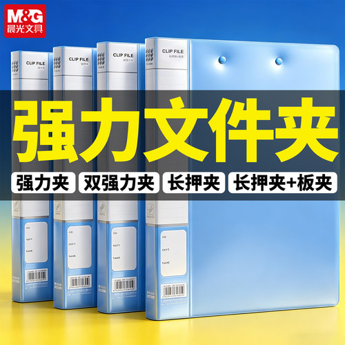 晨光双强力长押夹文件收纳夹