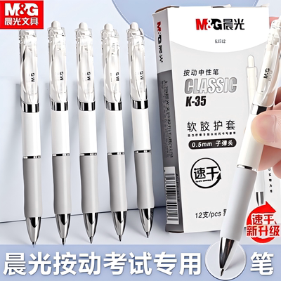 【12支】晨光按动中性笔k3512办公签字黑笔水笔速干顺滑小学生初中生专用考试黑色芯子弹头圆珠笔签字笔批发