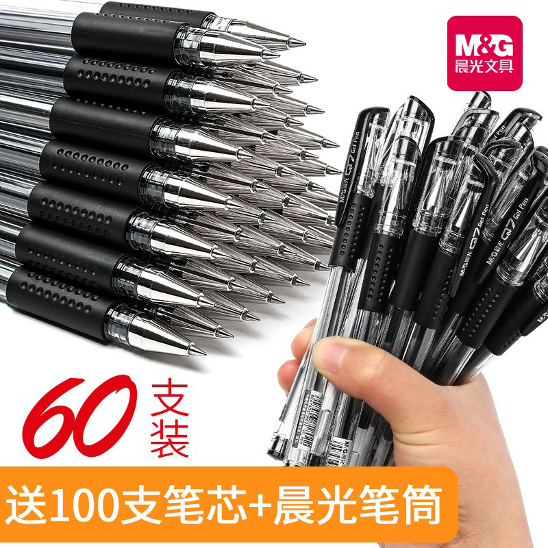 60支晨光中性笔黑色水笔0.5mm学生考试专用签字笔碳素笔芯子弹头红色蓝色水性笔黑笔圆珠笔办公文具用品批发-封面