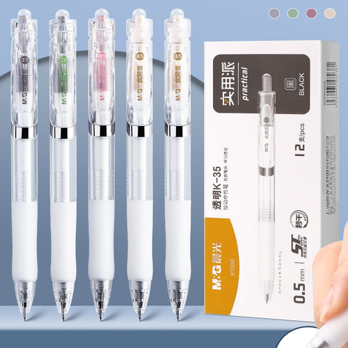 晨光按动中性笔k35学生专用黑笔st笔头刷题笔0.5mm实用派速干顺滑高颜值按压式小学生初中生考试签字笔圆珠笔