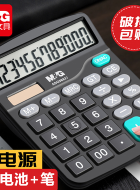 晨光计算器办公用会计专用太阳能计算器学生用带语音大学财务小号便携双电源计算机器按键文具办公用品大号