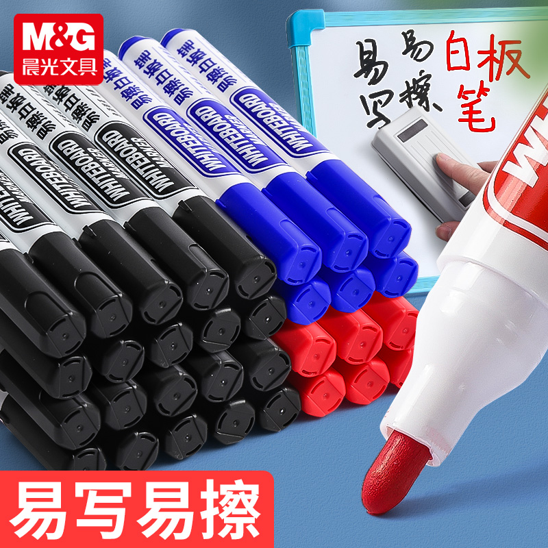 晨光白板笔易写易擦红蓝黑色办公学习用品可擦消除笔黑色笔易擦写易黑美术生高颜值不易擦写不掉色考试书写笔