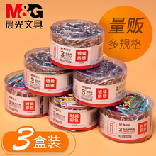 晨光回形针办公用品曲别针回行型针装订文具镀镍加厚大盒批发包邮彩色回形针金属防锈长尾夹书签创意可爱