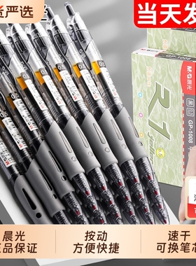 晨光按动中性笔0.5mm黑色速干可换笔芯学生考试办公文具考试专用签字笔黑笔大容量考试用速干顺滑刷题笔