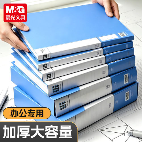 晨光资料层多层透明80页办公用品