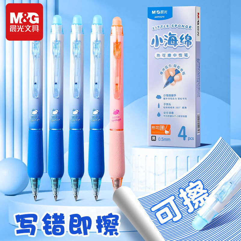 M&G晨光小海绵热可擦中性笔0.5mm按动式4支装学生文具按动中性笔学生用大容量黑色笔芯按动笔蓝色蓝笔ins护套