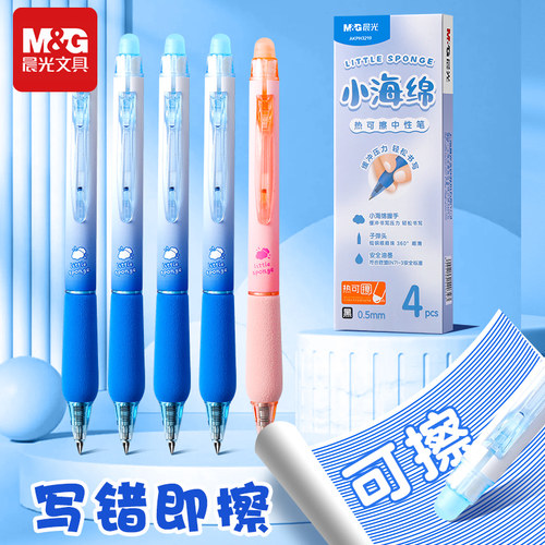 M&G晨光小海绵热可擦中性笔0.5mm按动式4支装学生文具按动中性笔学生用大容量黑色笔芯按动笔蓝色蓝笔ins护套