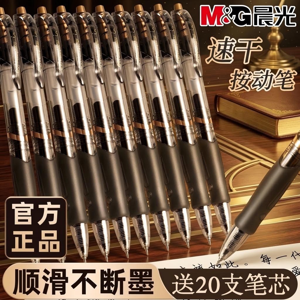 晨光速干按动中性笔0.5mmST头图片
