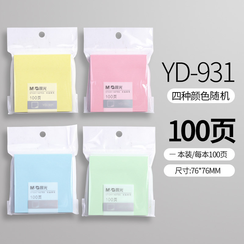 晨光3*3自粘便条纸100页(优选)YD-931