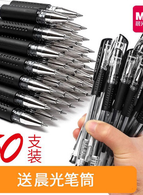 60支晨光中性笔黑色水笔0.5mm学生考试专用签字笔碳素笔芯子弹头红色蓝色水性笔黑笔圆珠笔办公文具用品批发