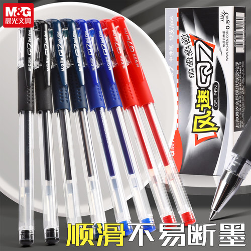 晨光中性笔水笔学生用碳素笔黑0.5mm风速Q7笔考试教师红色医生处方笔墨蓝圆珠笔批发办公文具用品签字笔包邮