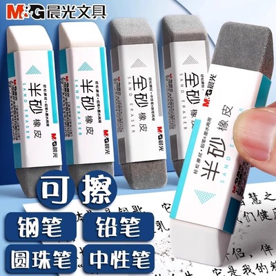 晨光磨砂橡皮半砂橡皮擦学生专用钢笔全砂橡皮无屑超干净橡皮可擦中性笔水笔圆珠笔擦字成线不留痕摩擦考试用