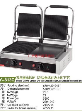 杰亿FY-813B双压板电扒炉左边全坑右边全平铁板烧炉铜锣烧炉煎炉