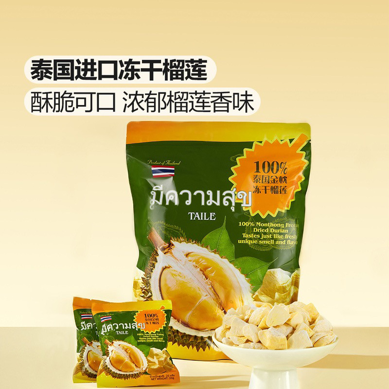 代购泰好吃泰国金枕头榴莲干180g水果干休闲零食（20g*9包）