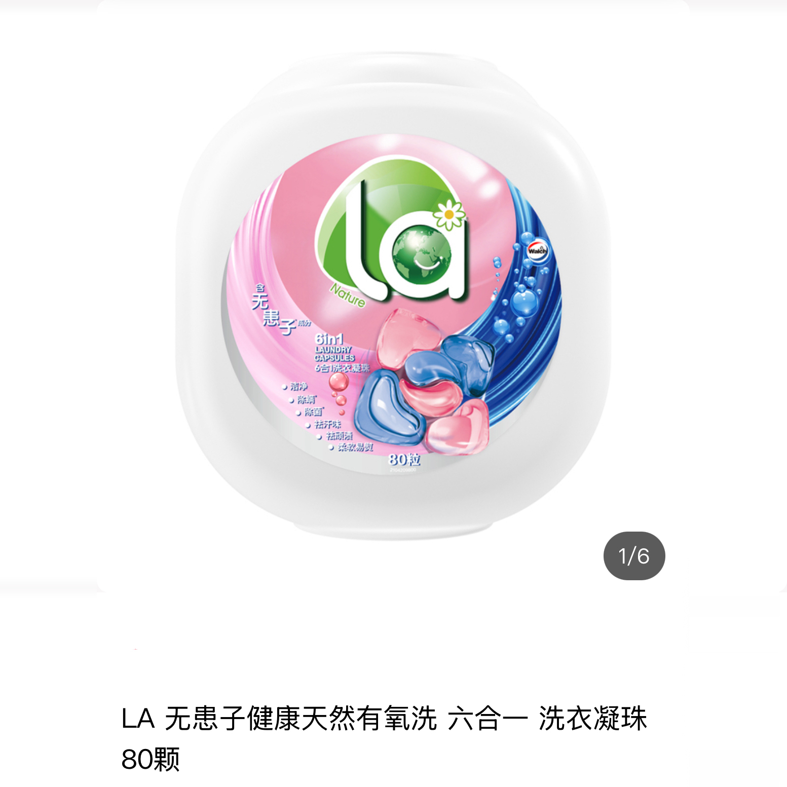 上海costco代购La 6合1洗衣凝珠960g含80粒装