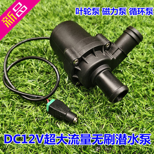 DC12V大功率50W无刷水泵潜水泵小体积大流量水冷循环增压抽水强劲