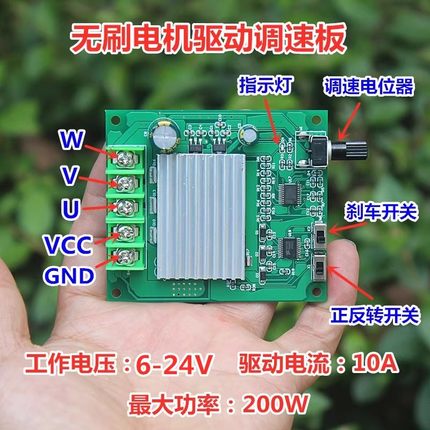 200W直流无刷电机驱动控制板6V12V24伏大功率无刷风扇马达调速器