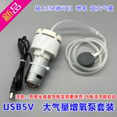 小型USB大功率隔膜增氧泵大流量氧气增氧泵打氧机水族箱充气钓鱼