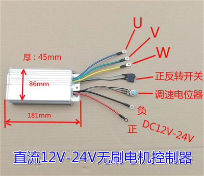 无刷大功率电机控制器