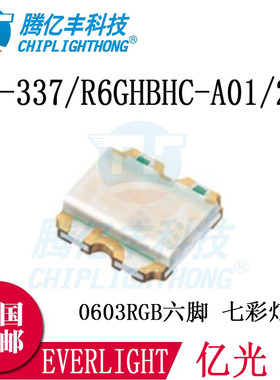 19-337/R6GHBHC-A01/2T亿光贴片LED灯珠0603RGB六脚 七彩灯珠